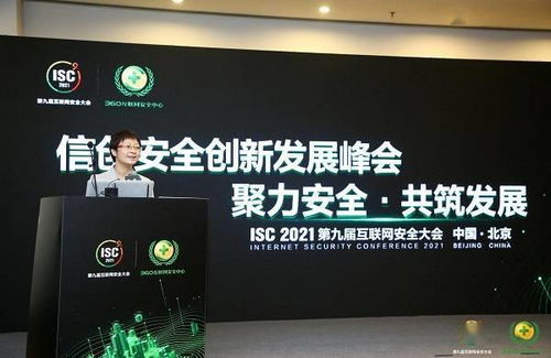 ISC 2021兩大信創(chuàng)安全峰會(huì)圓滿落幕，共筑信創(chuàng)產(chǎn)業(yè)安全發(fā)展新基石